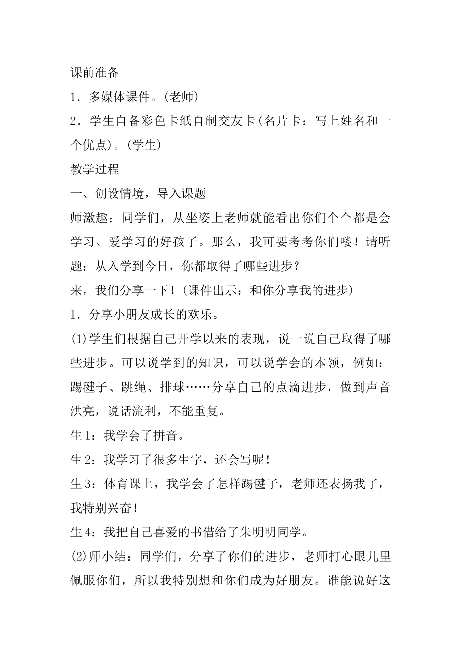 一年级上册语文口语交际《我们做朋友》教案_第2页
