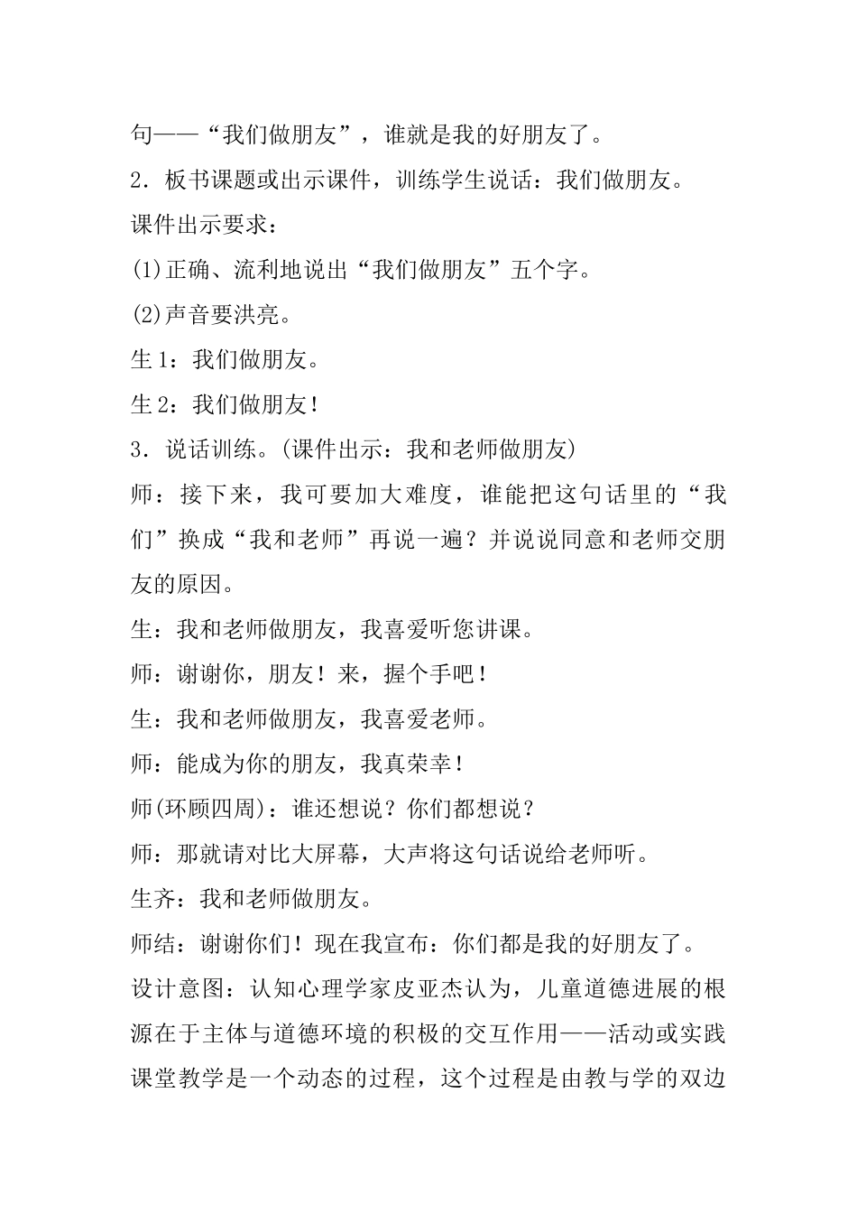 一年级上册语文口语交际《我们做朋友》教案_第3页