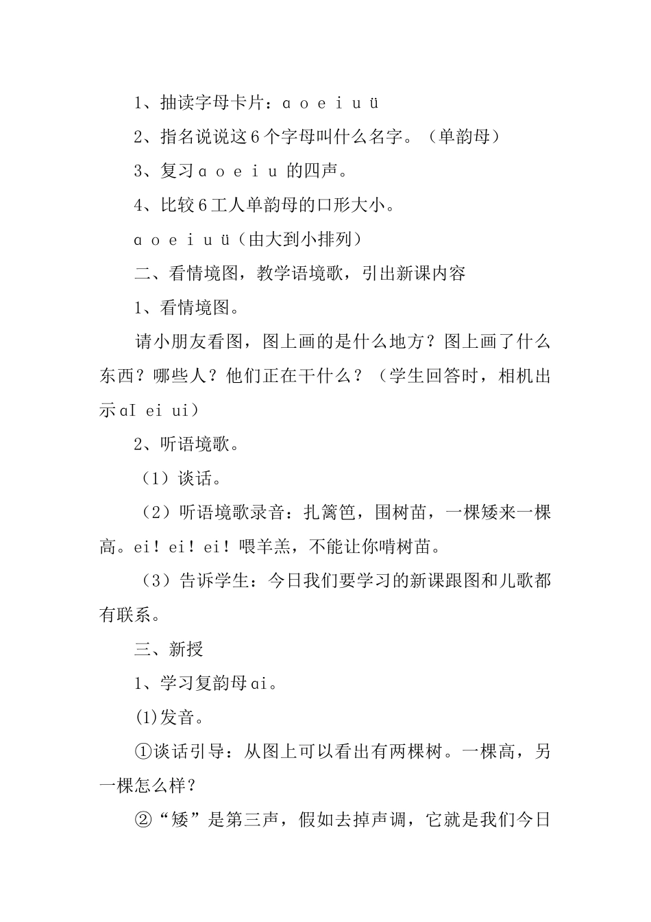 一年级上册语文教案《aieiui》教学设计_第2页