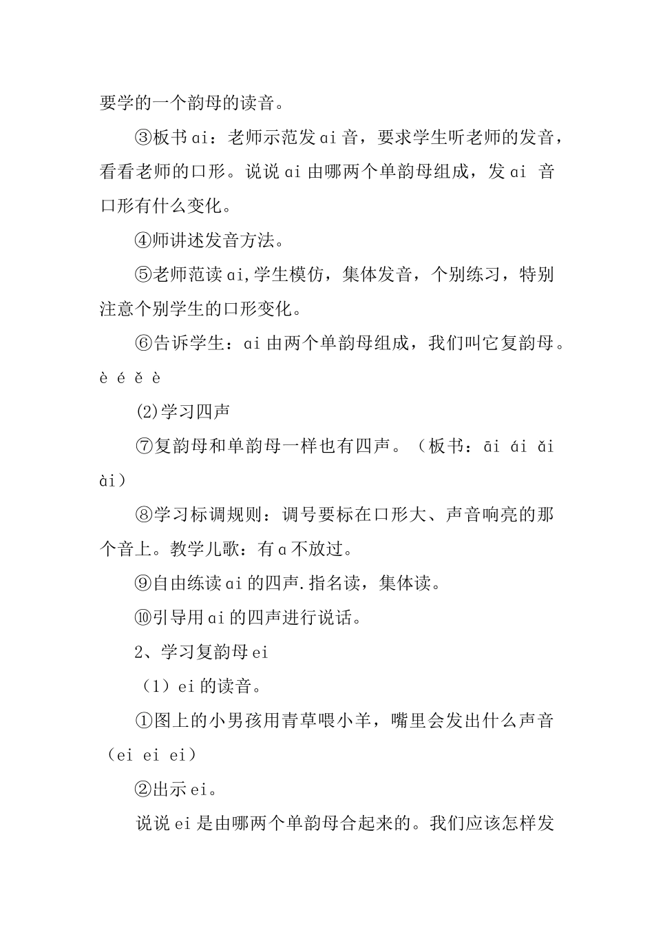 一年级上册语文教案《aieiui》教学设计_第3页