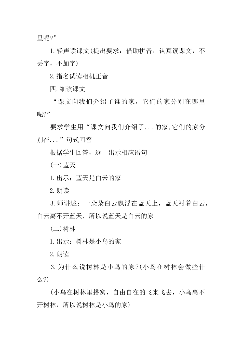一年级上册语文教案《家》教学设计_第2页