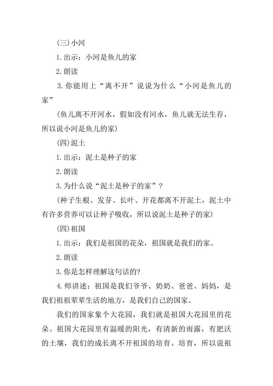 一年级上册语文教案《家》教学设计_第3页