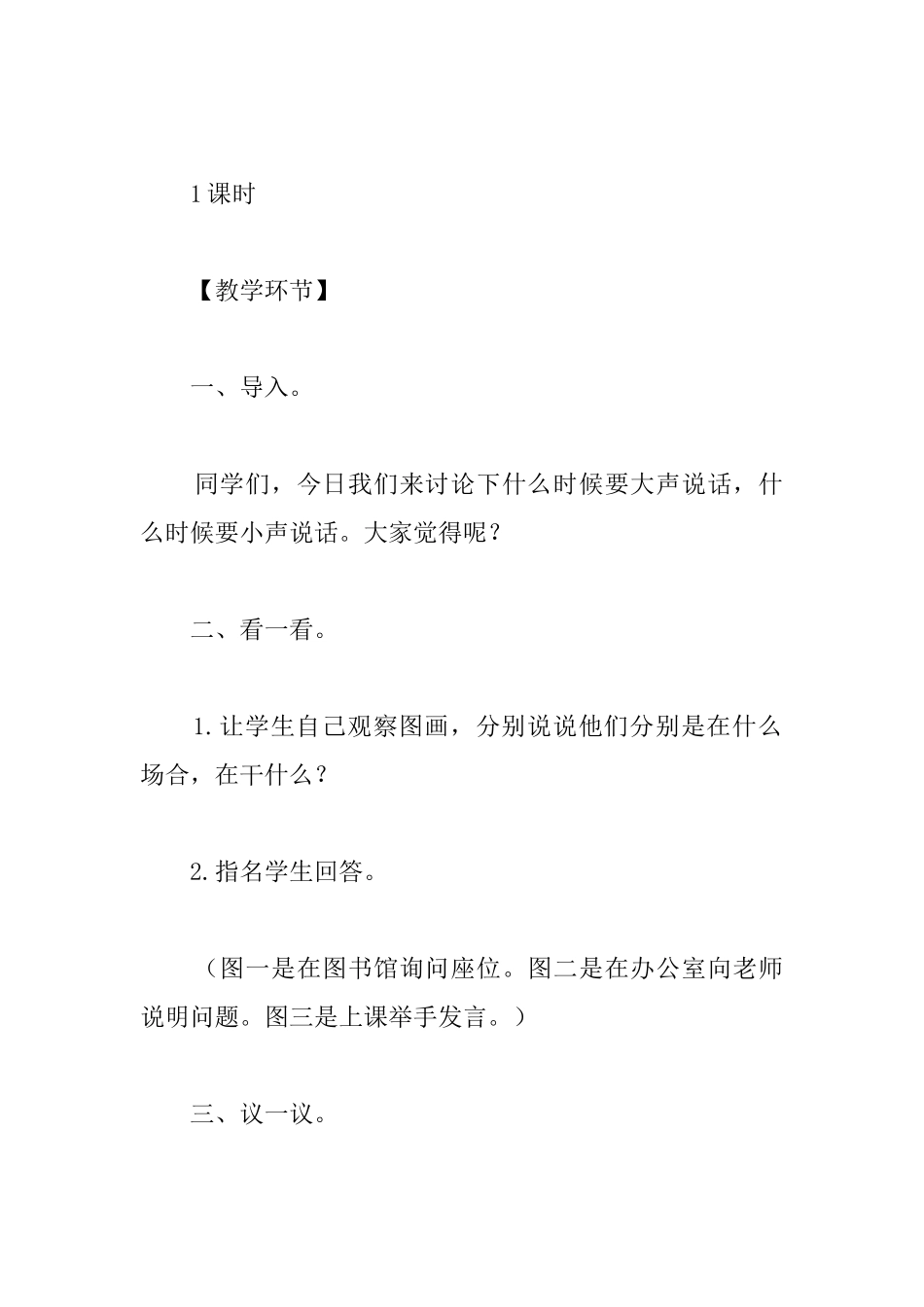 一年级上册语文《用多大的声音》教案两篇_第2页