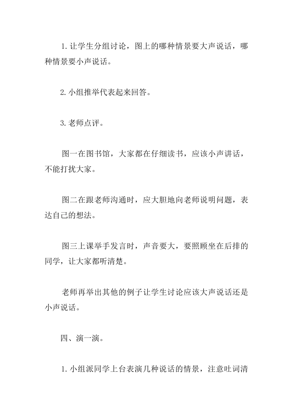 一年级上册语文《用多大的声音》教案两篇_第3页