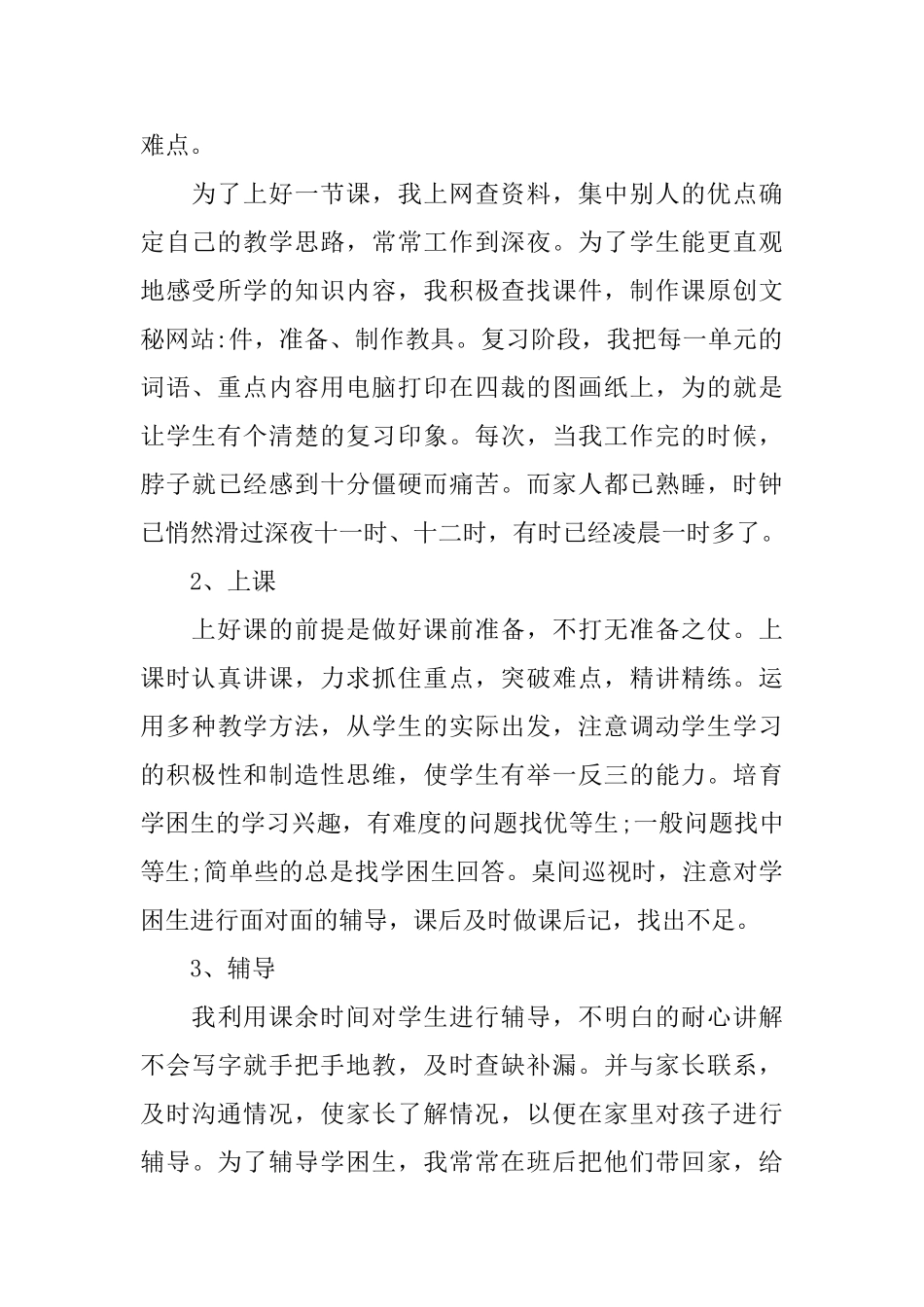 一年级上册语文工作总结_第2页