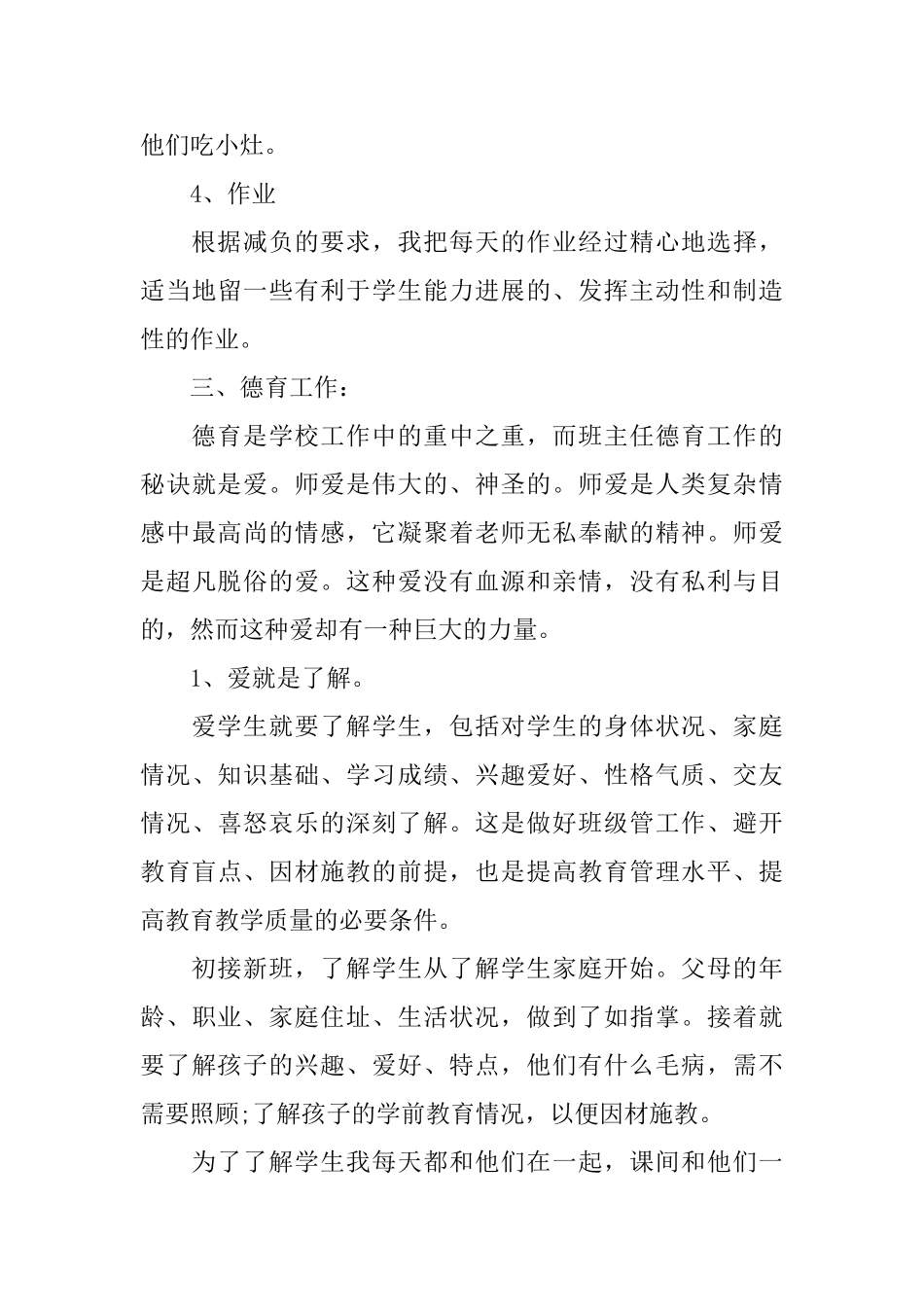 一年级上册语文工作总结_第3页