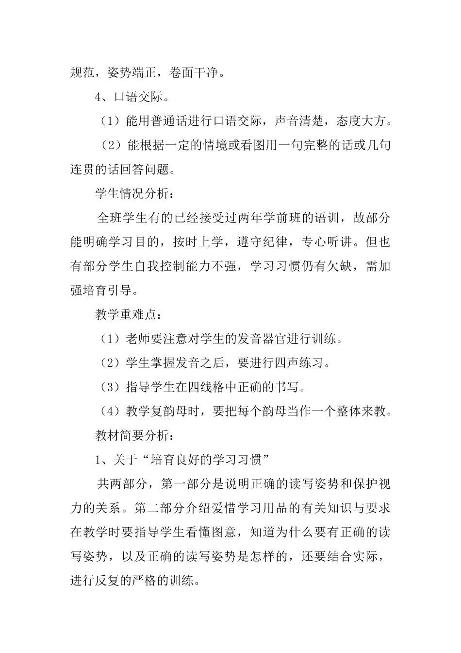 一年级上册语文工作计划s版_第2页