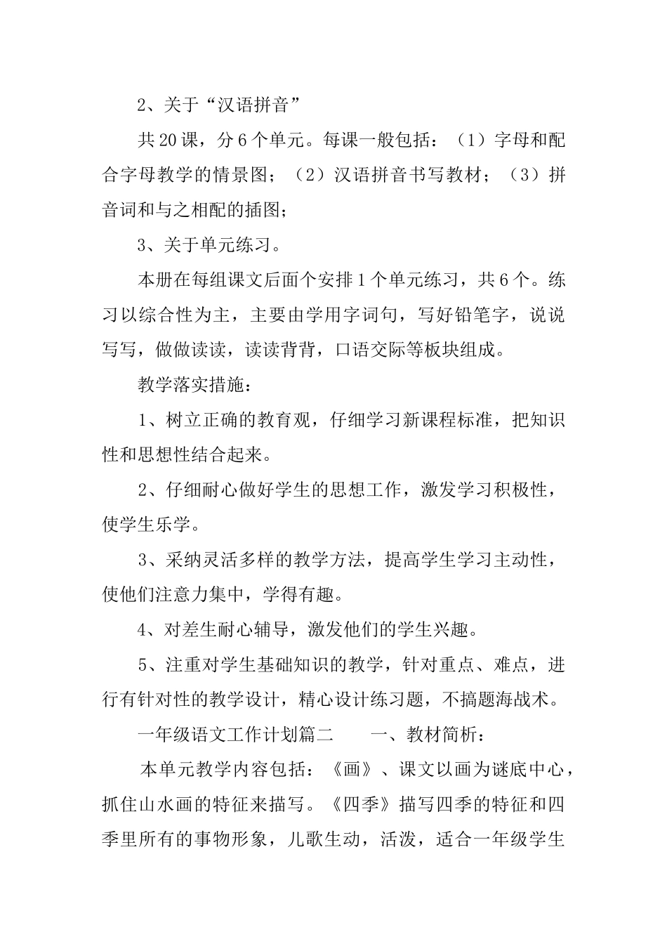 一年级上册语文工作计划s版_第3页