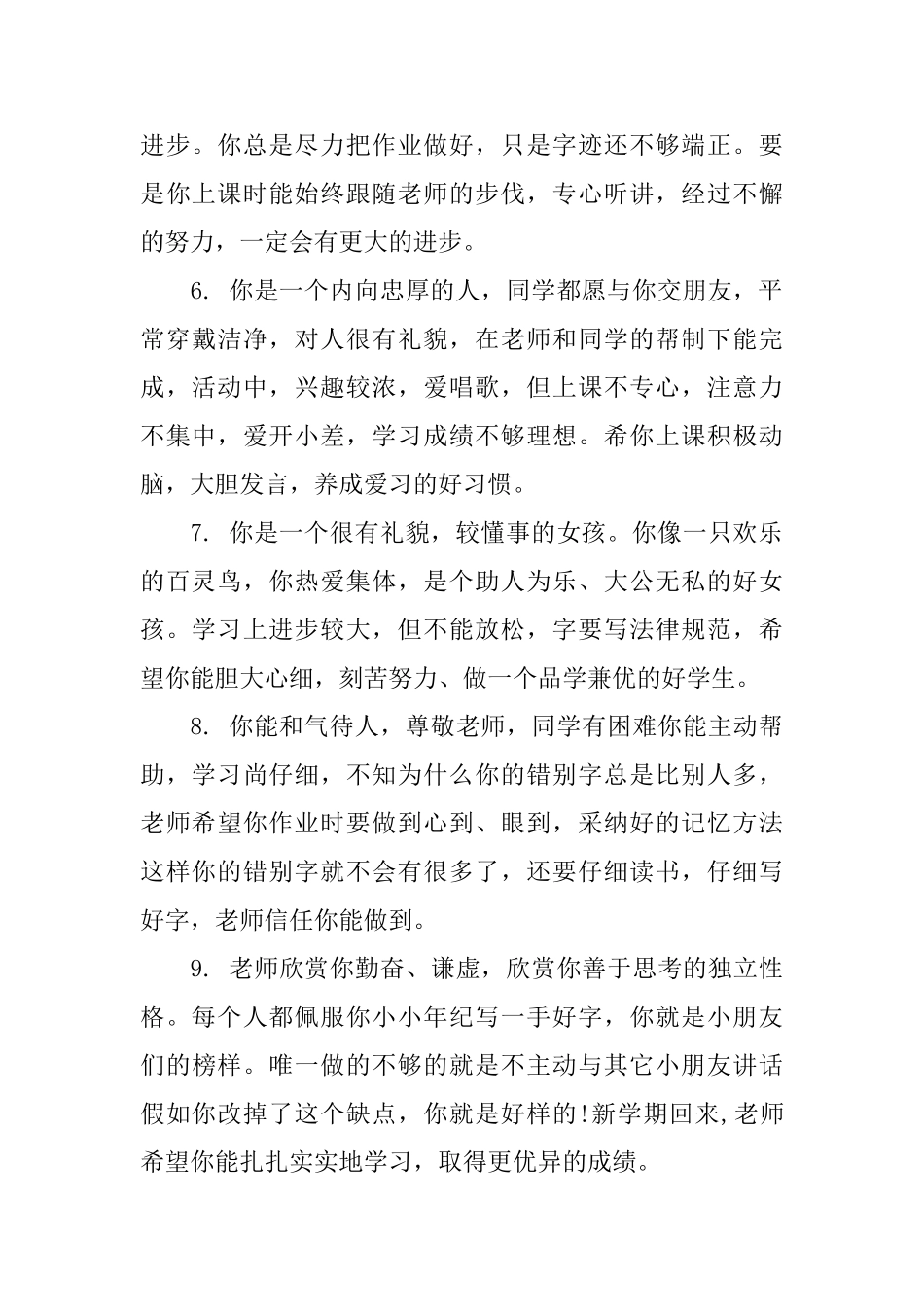 一年级上学年期末评语_第2页