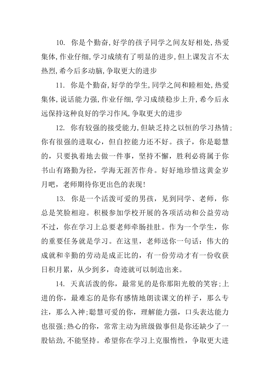 一年级上学年期末评语_第3页