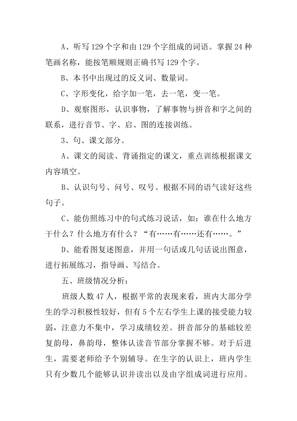 一年级上册语文工作计划三篇_第2页