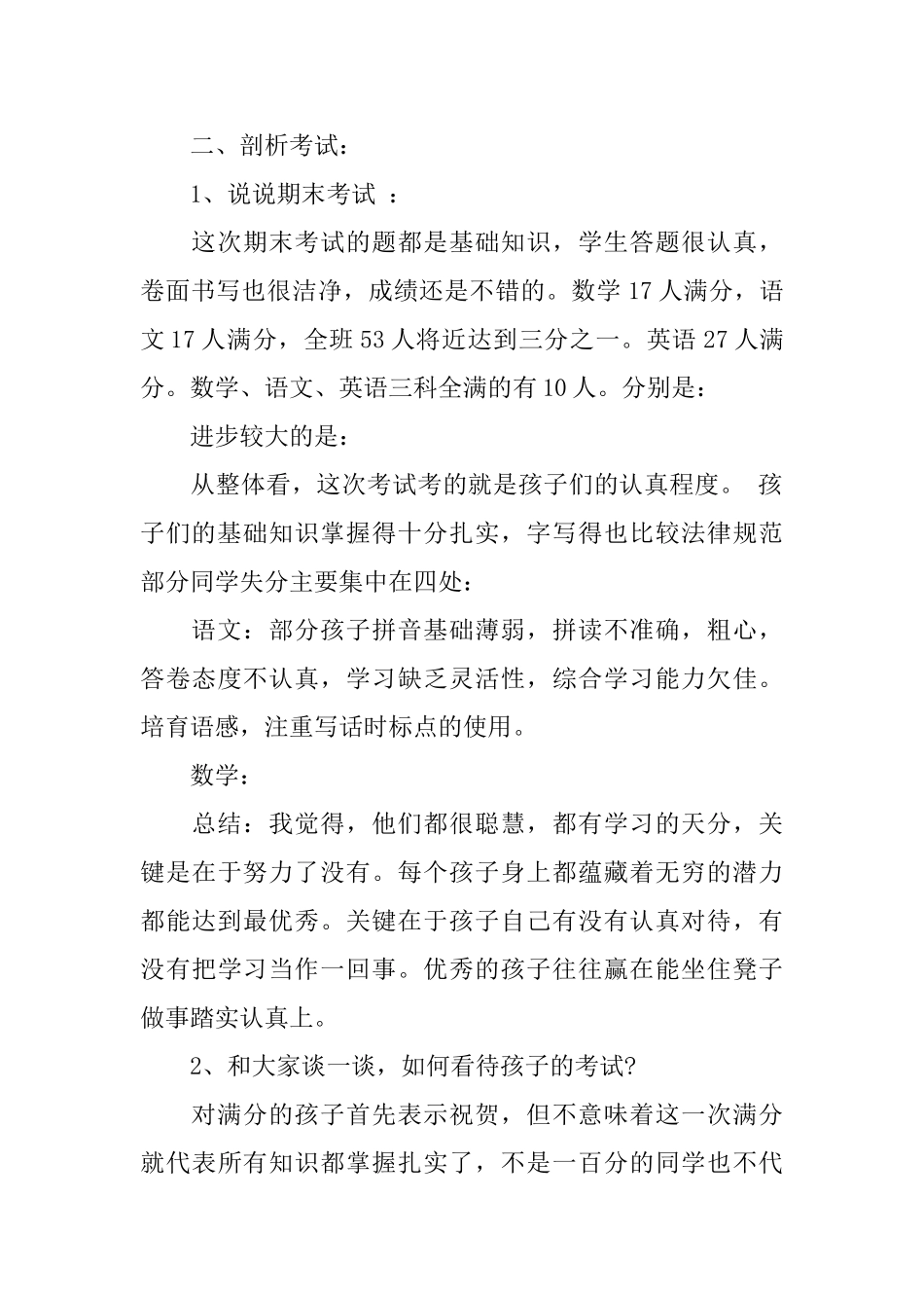 一年级上学期期末家长会发言_第2页