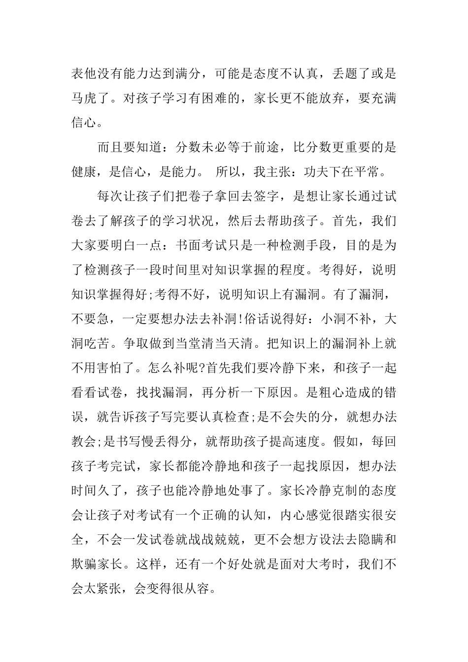 一年级上学期期末家长会发言_第3页
