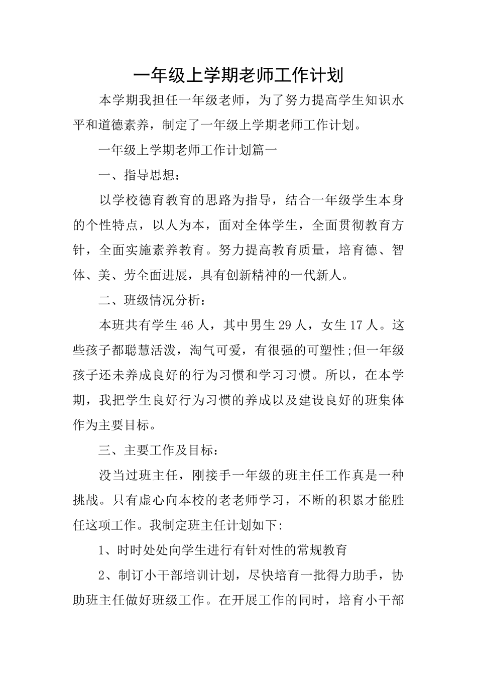 一年级上学期教师工作计划_第1页