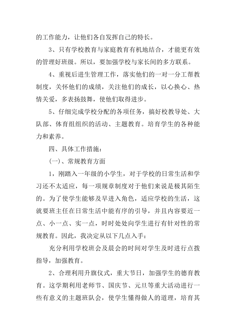 一年级上学期教师工作计划_第2页