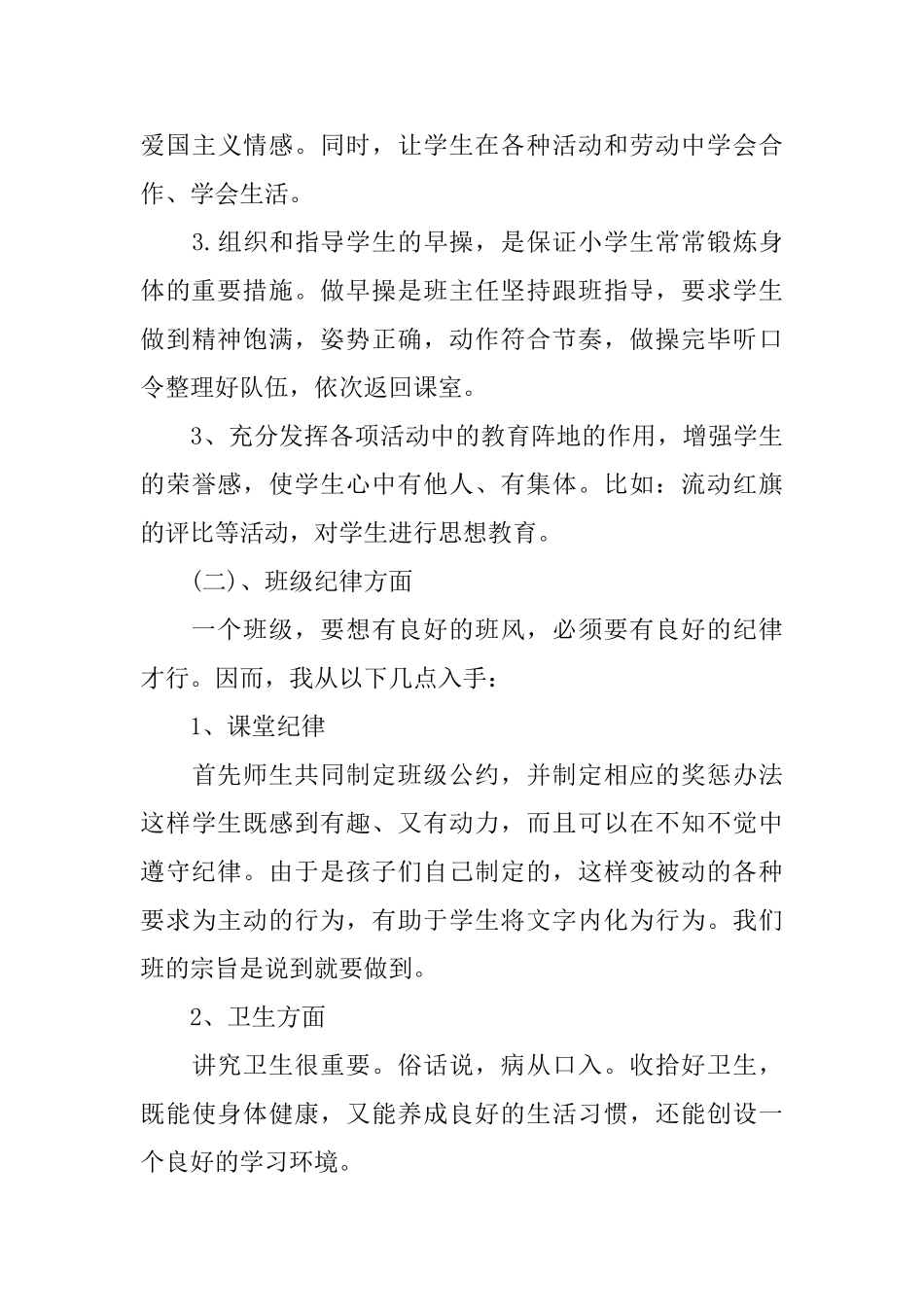 一年级上学期教师工作计划_第3页