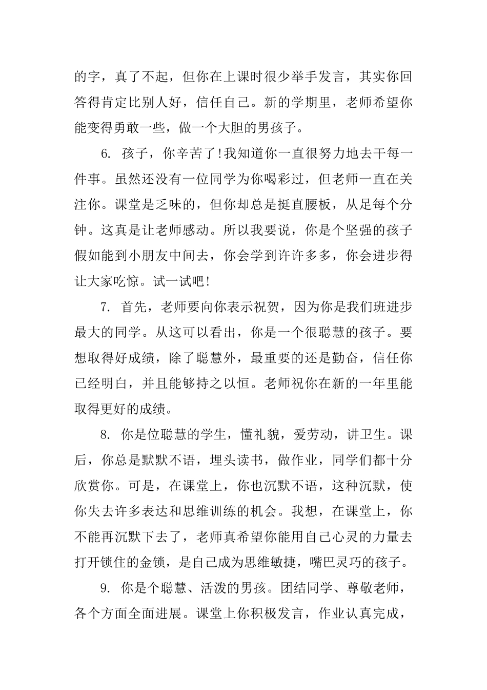 一年级上半学期评语_第2页