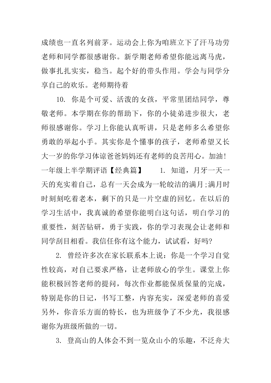 一年级上半学期评语_第3页