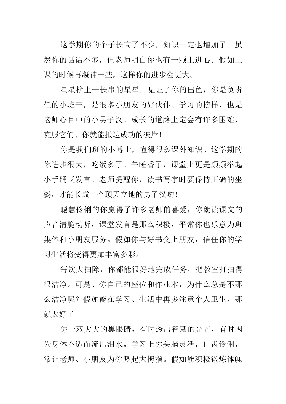 一年级上学期学生操行评语_第2页