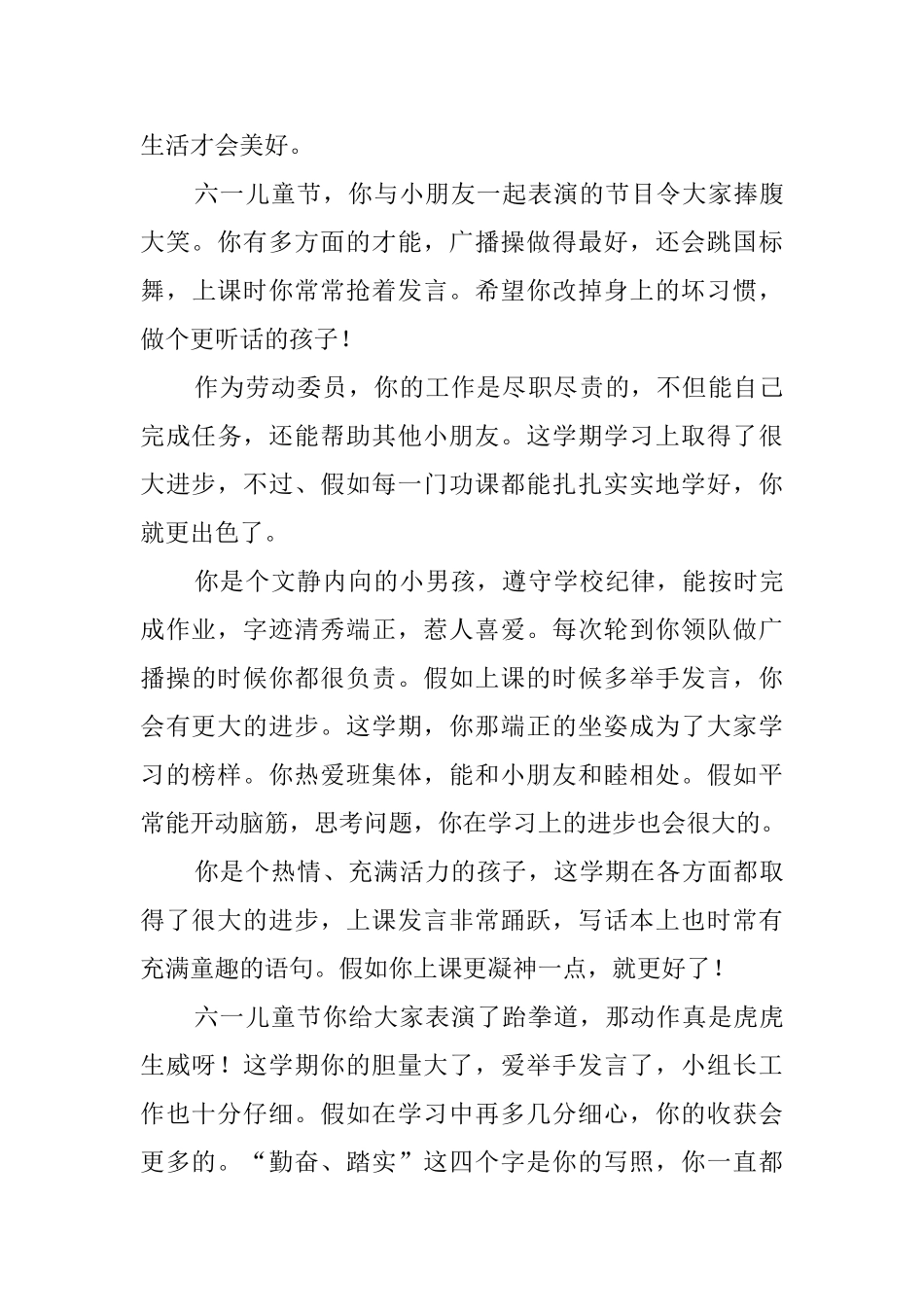 一年级上学期学生操行评语_第3页