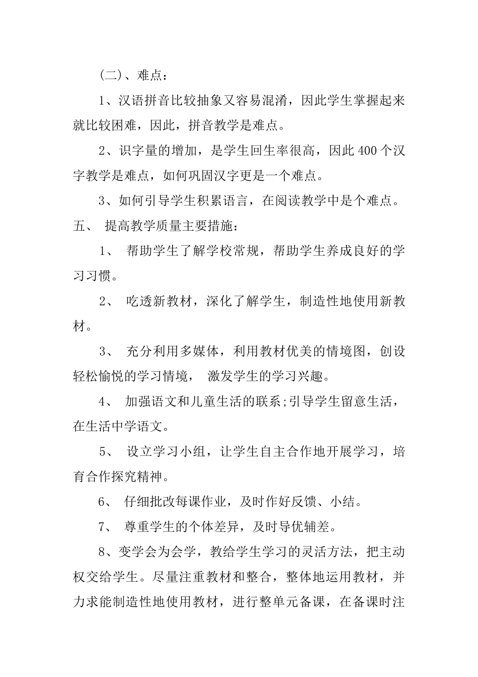 一年级上学期语文苏教版教学计划_第3页