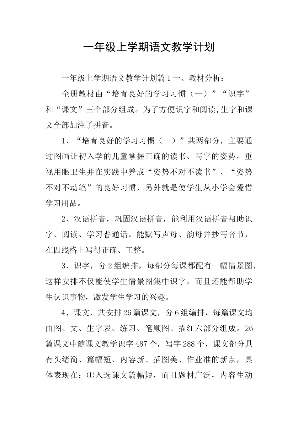 一年级上学期语文教学计划_第1页