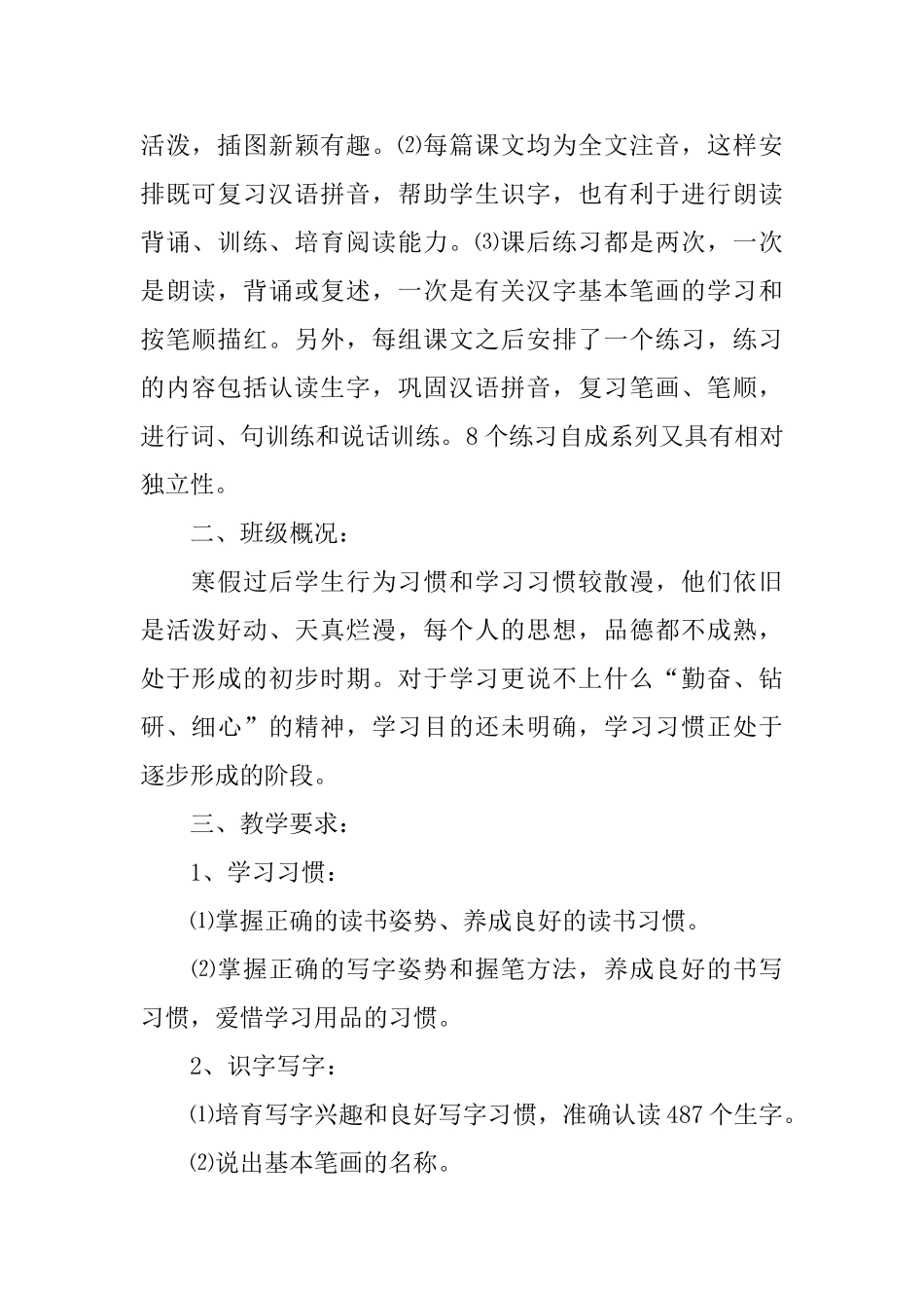 一年级上学期语文教学计划_第2页