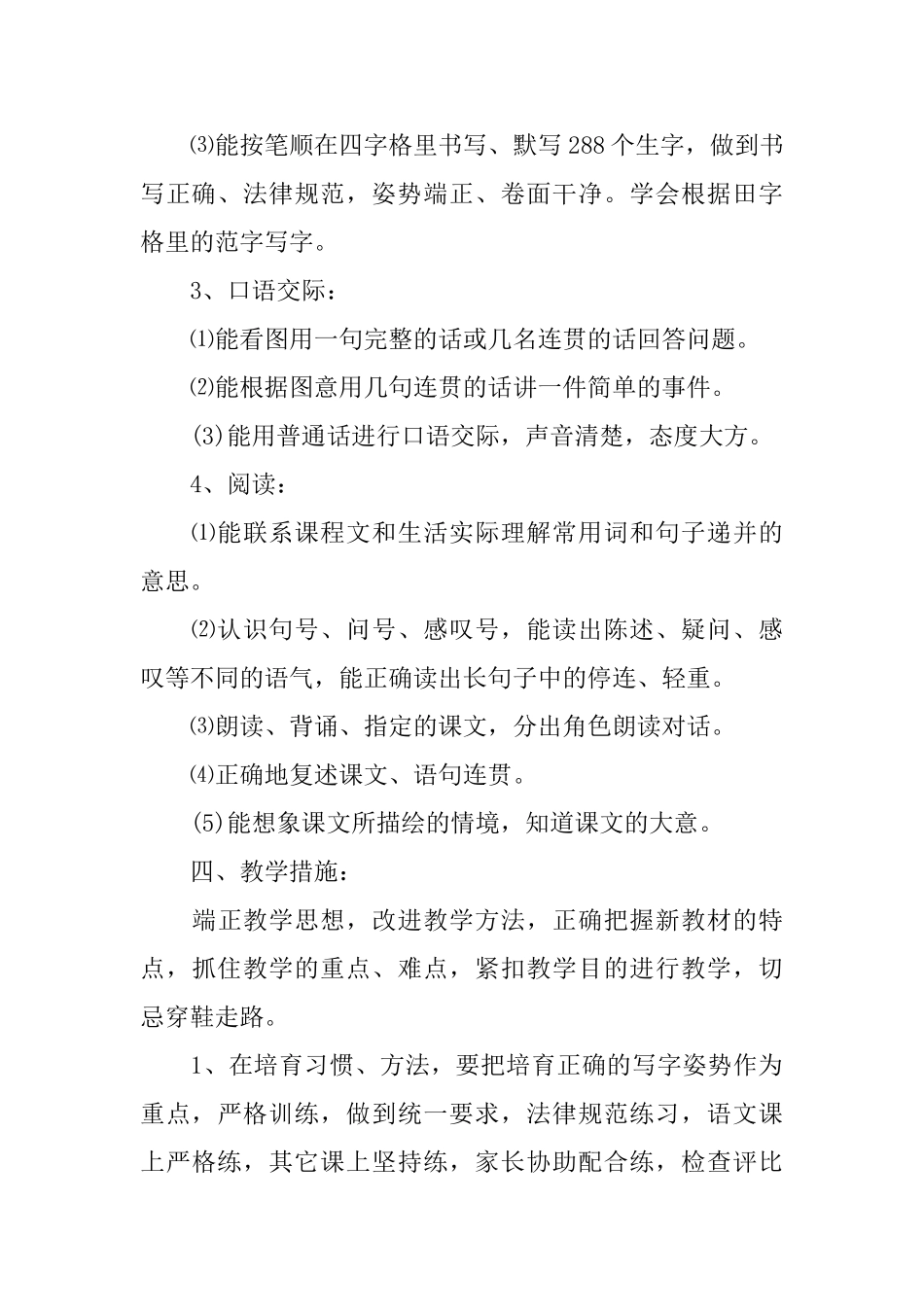 一年级上学期语文教学计划_第3页