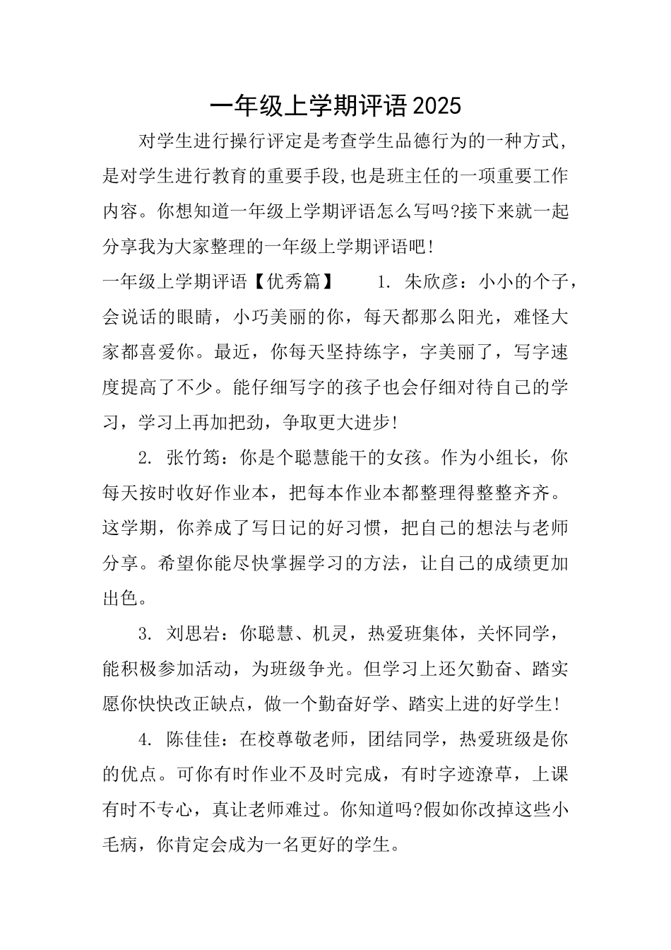 一年级上学期评语2025_第1页