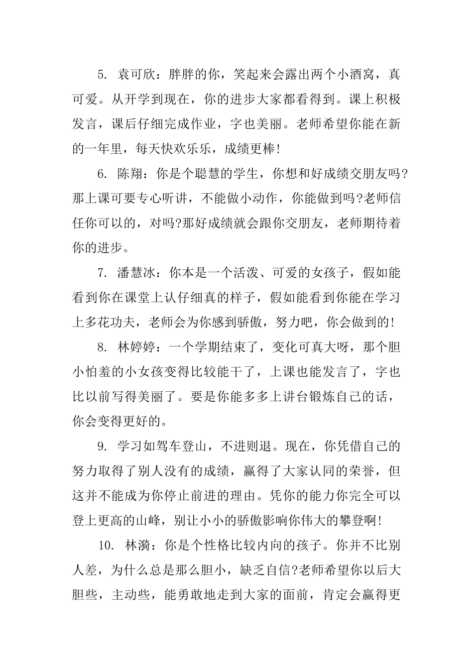 一年级上学期评语2025_第2页