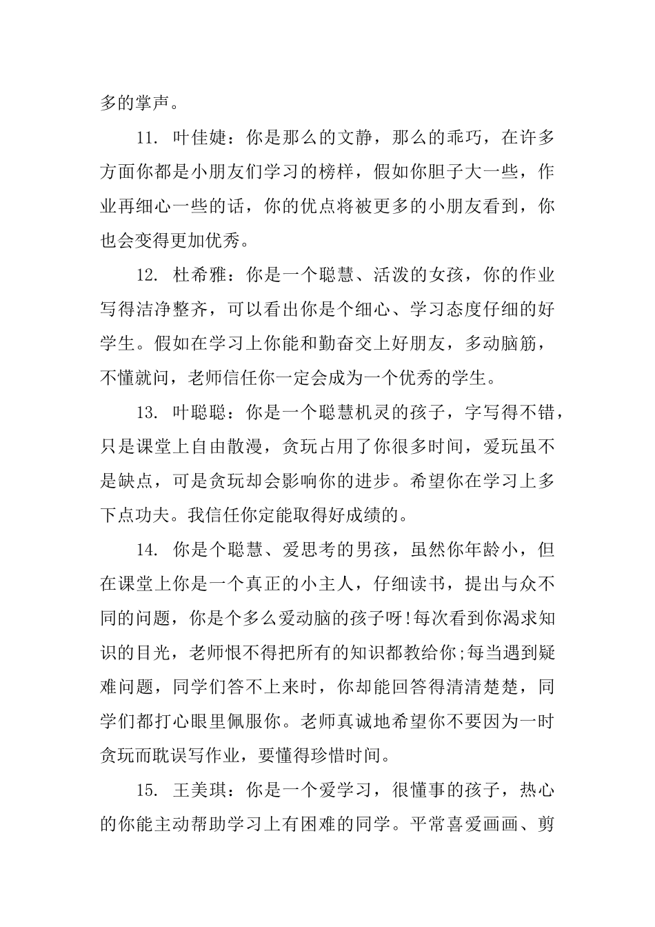 一年级上学期评语2025_第3页