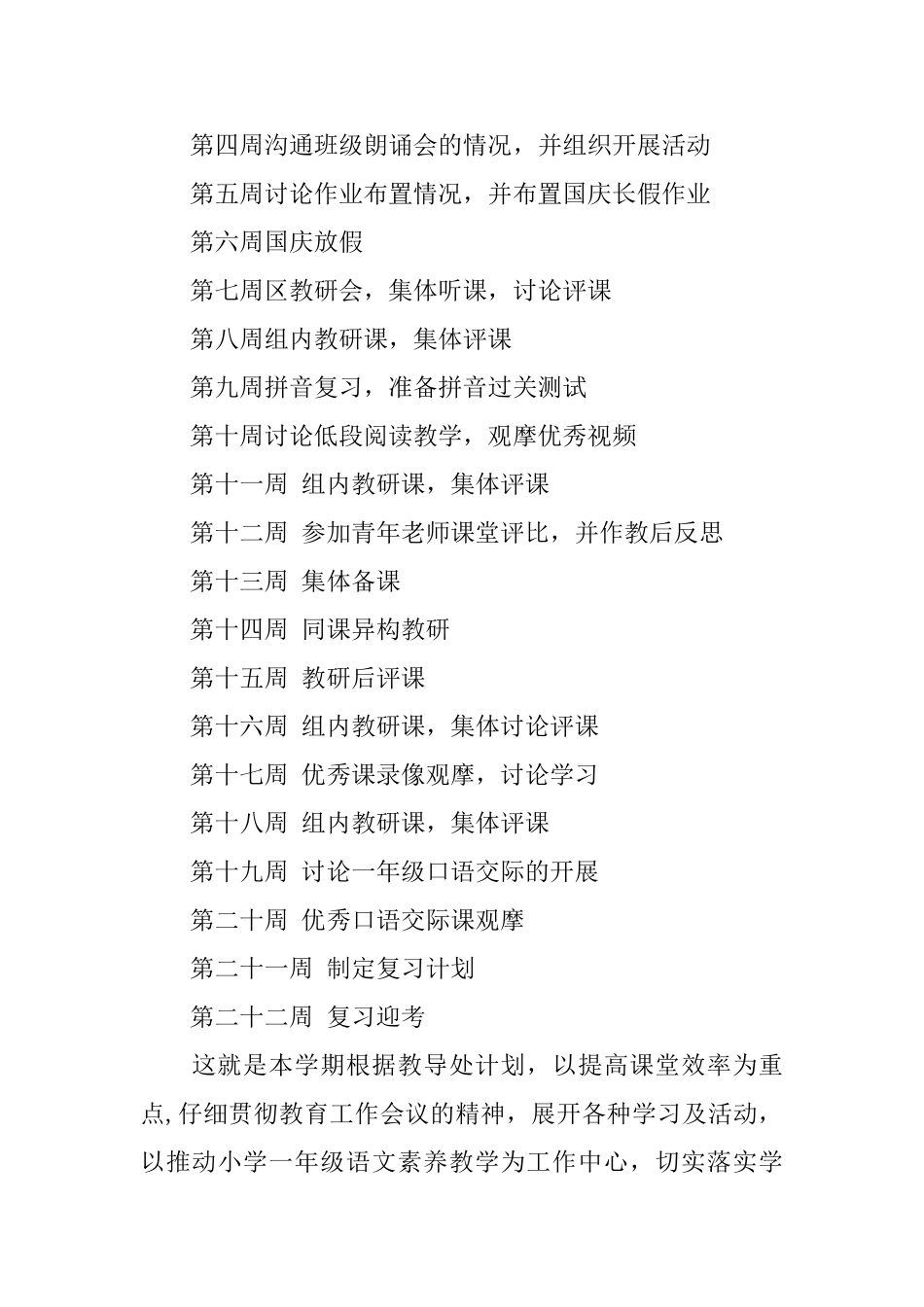 一年级上学期语文教学工作计划_第3页