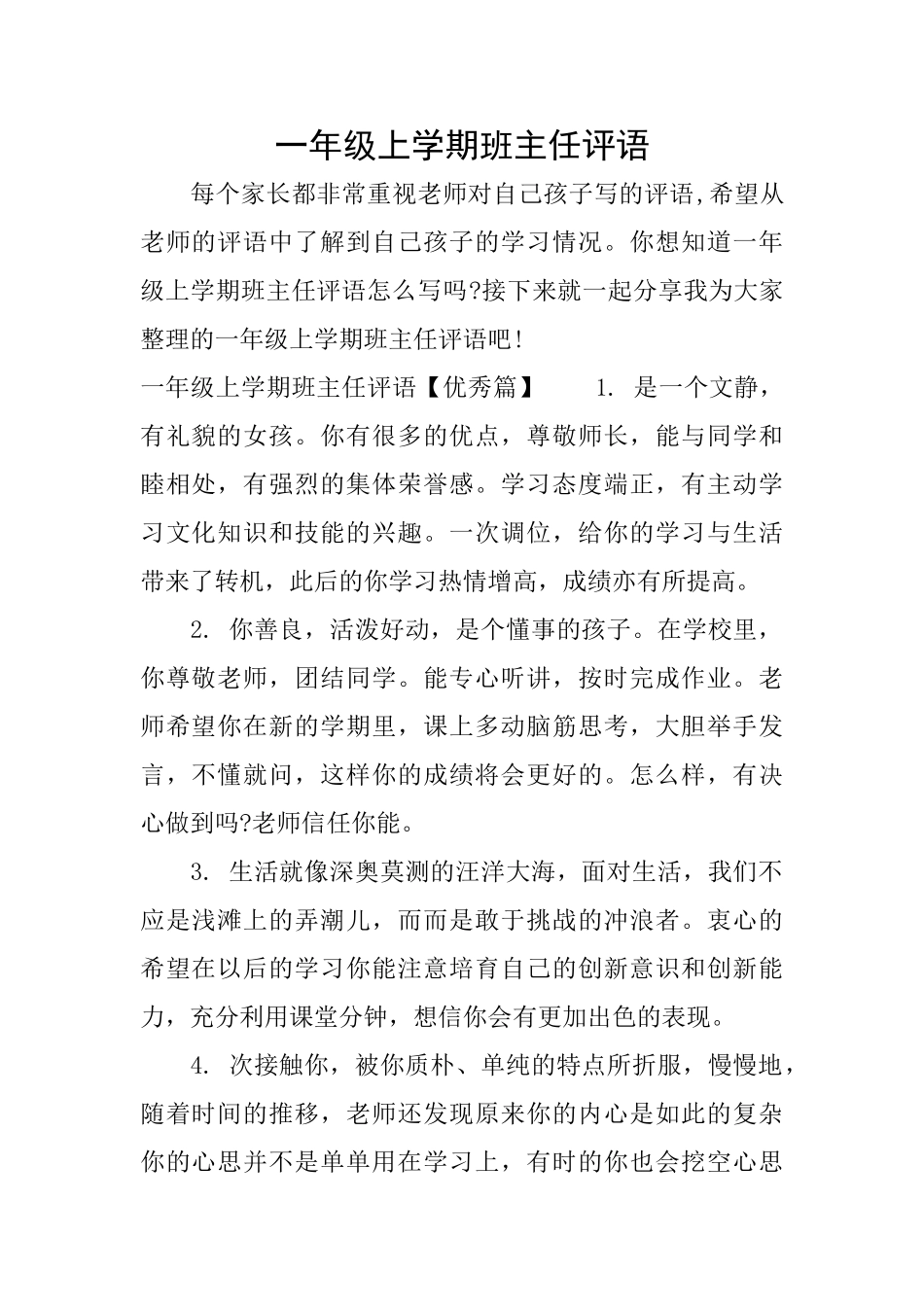 一年级上学期班主任评语_第1页