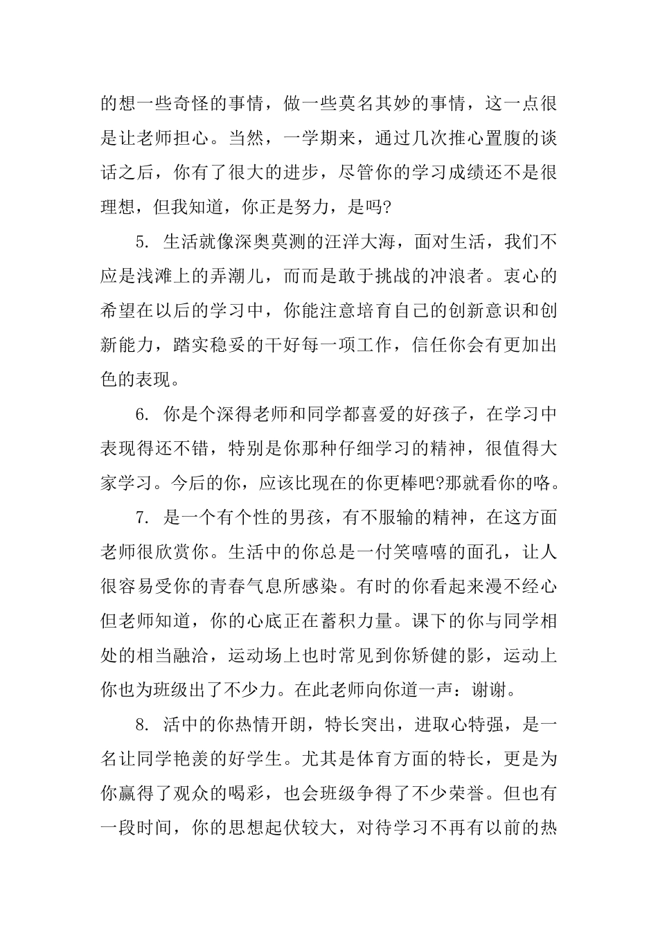 一年级上学期班主任评语_第2页