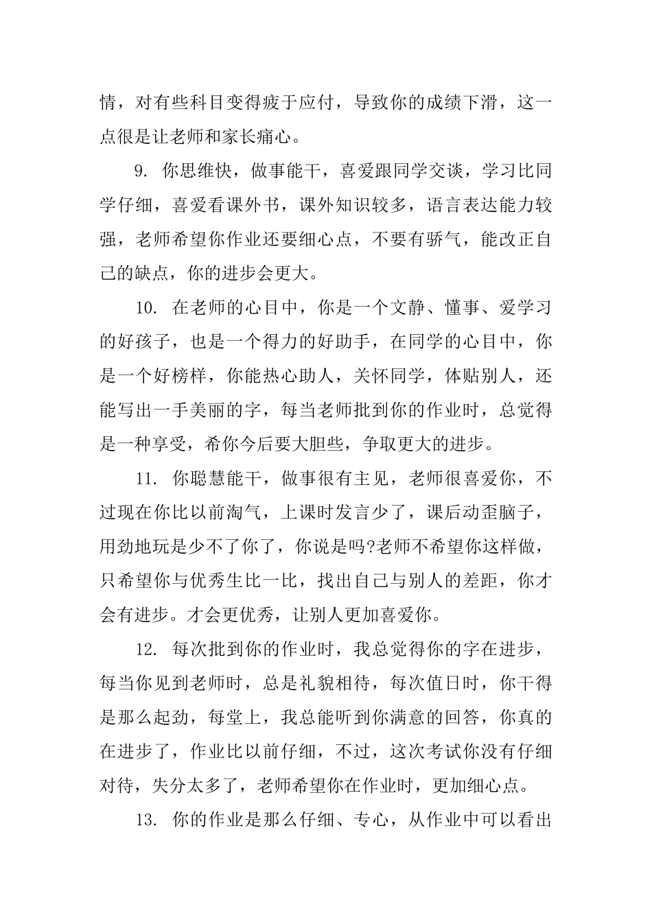一年级上学期班主任评语_第3页