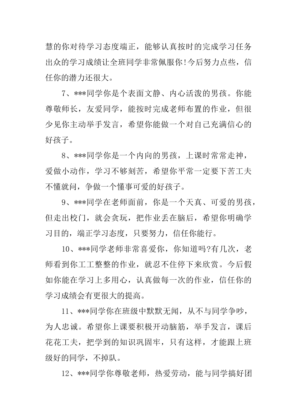 一年级上学期班主任评语简短_第2页