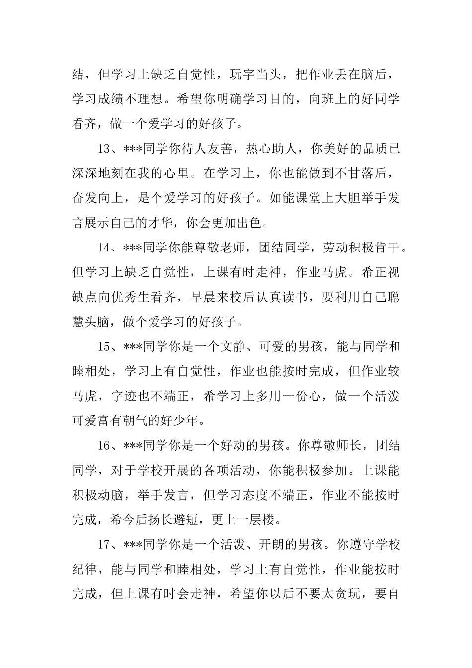 一年级上学期班主任评语简短_第3页