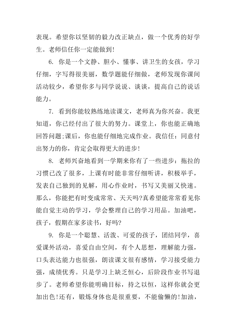 一年级上学期评语稿_第2页