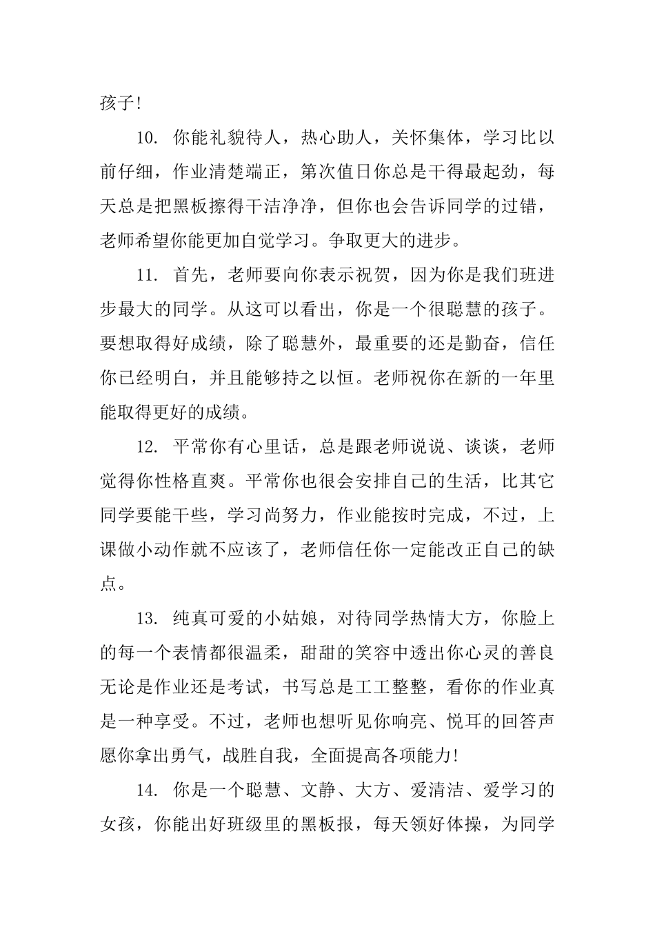 一年级上学期评语稿_第3页