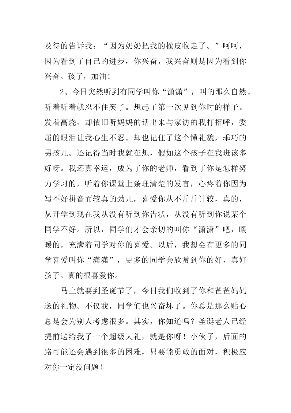 一年级上学期的评语_第2页