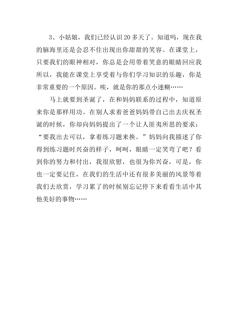 一年级上学期的评语_第3页