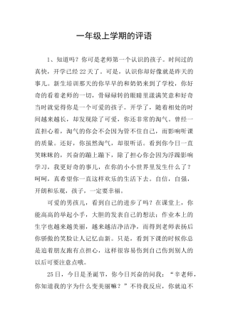 一年级上学期的评语