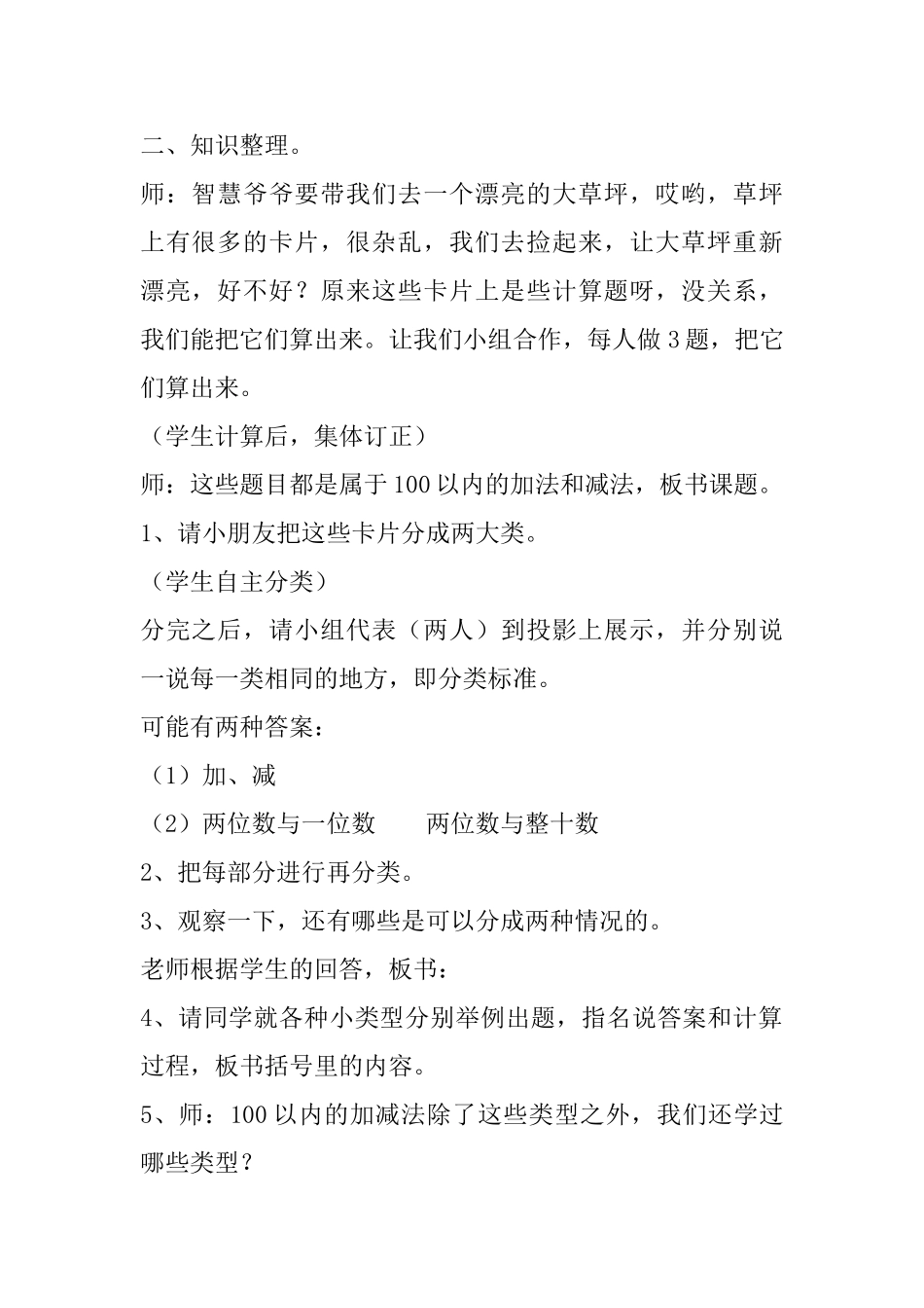 一年级下册数学总复习教案_第2页