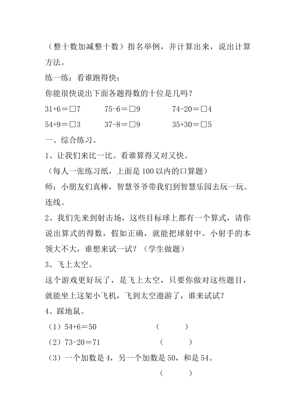 一年级下册数学总复习教案_第3页