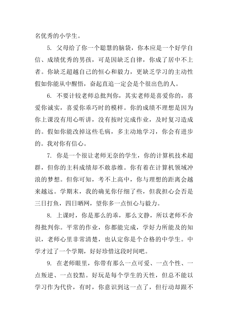 一年级下册学生评语_第2页