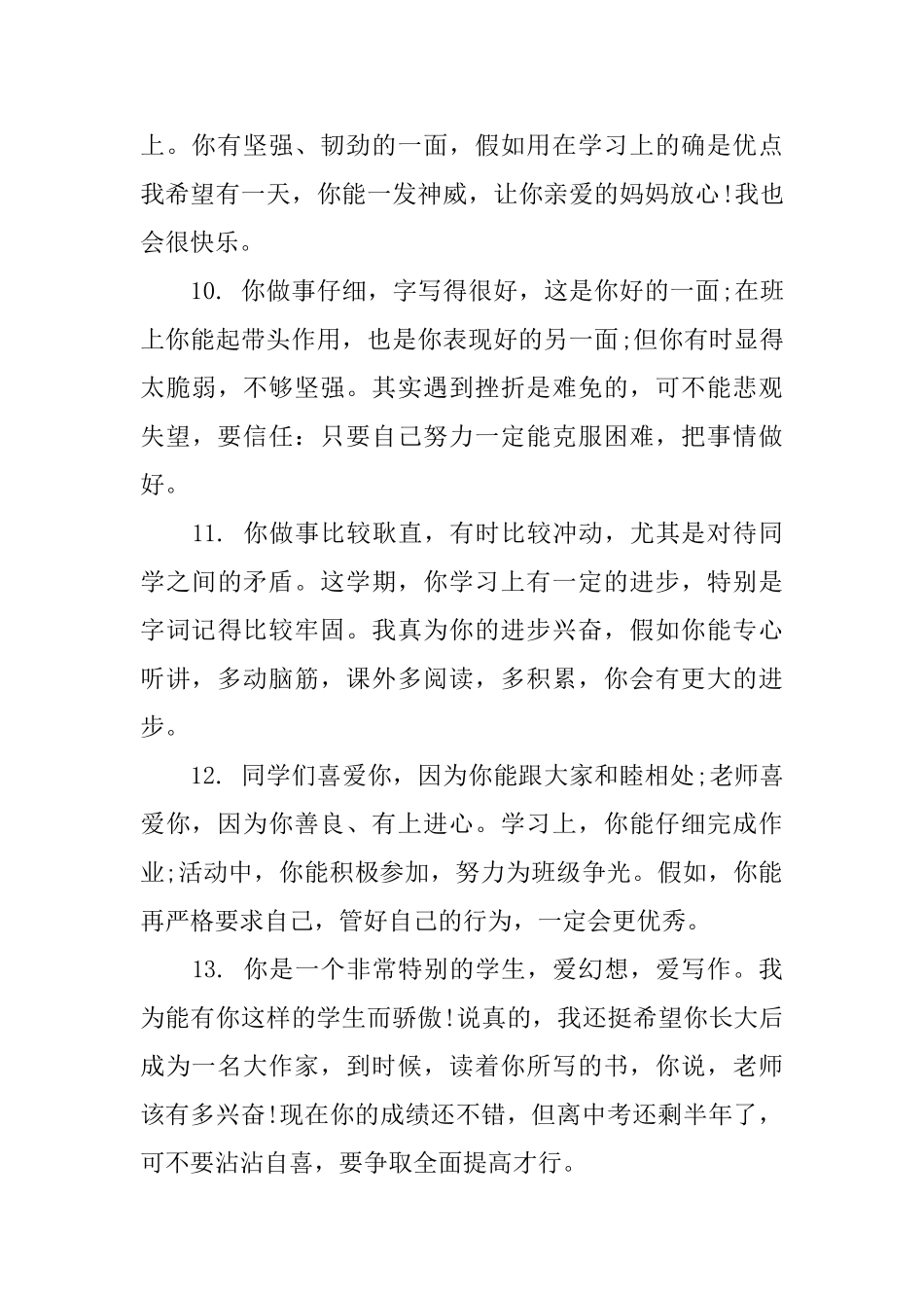 一年级下册学生评语_第3页