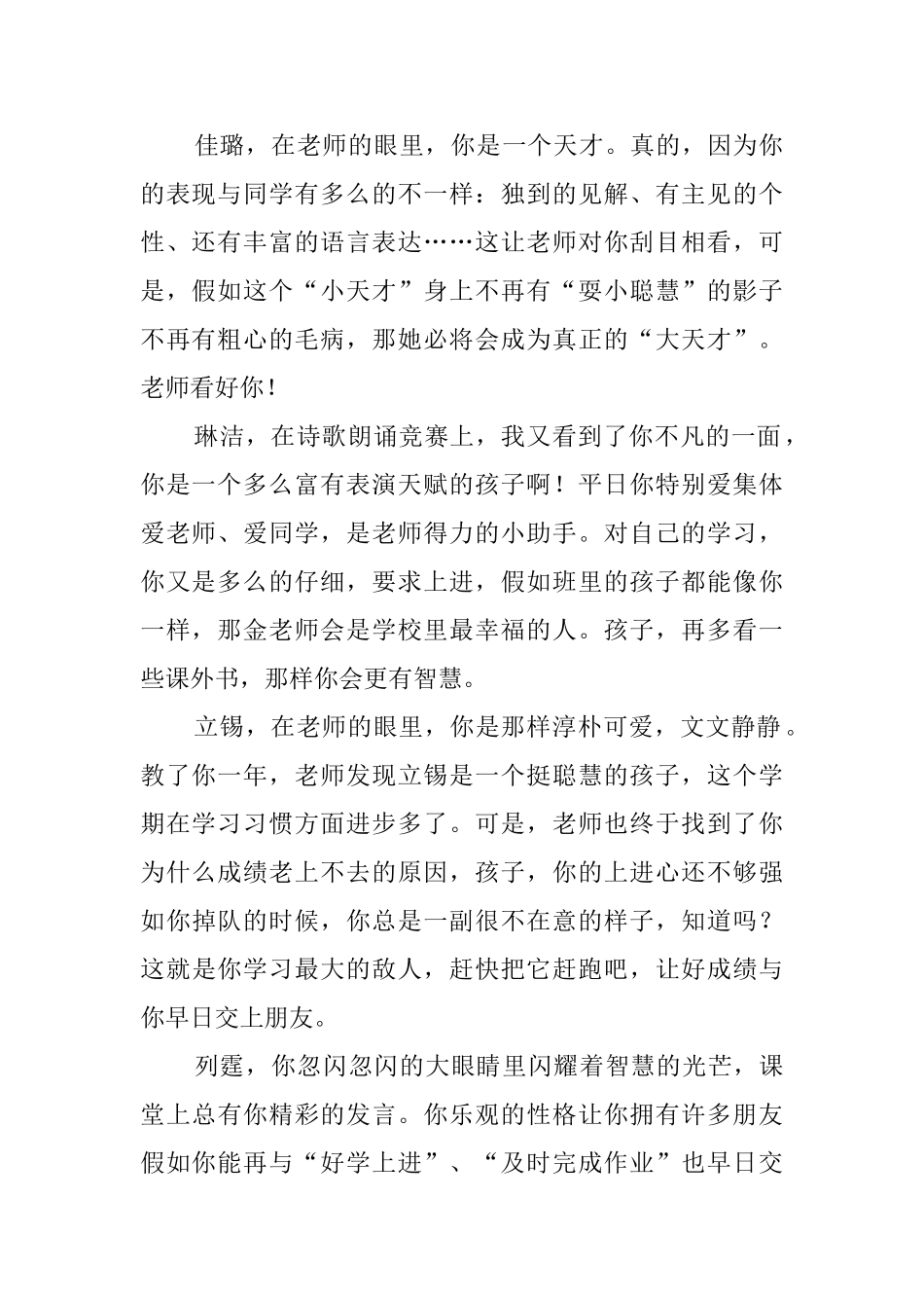 一年级下册学生期末评语_第2页