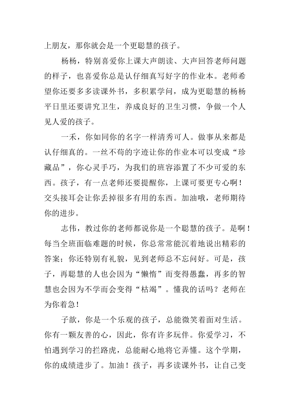 一年级下册学生期末评语_第3页