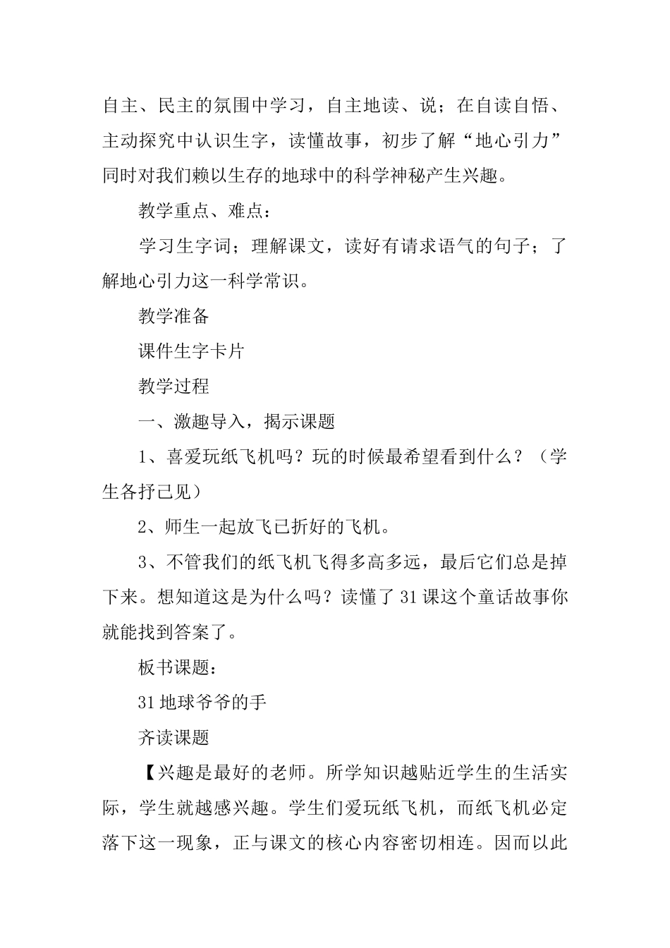一年级下册《地球爷爷的手》教学设计_第2页
