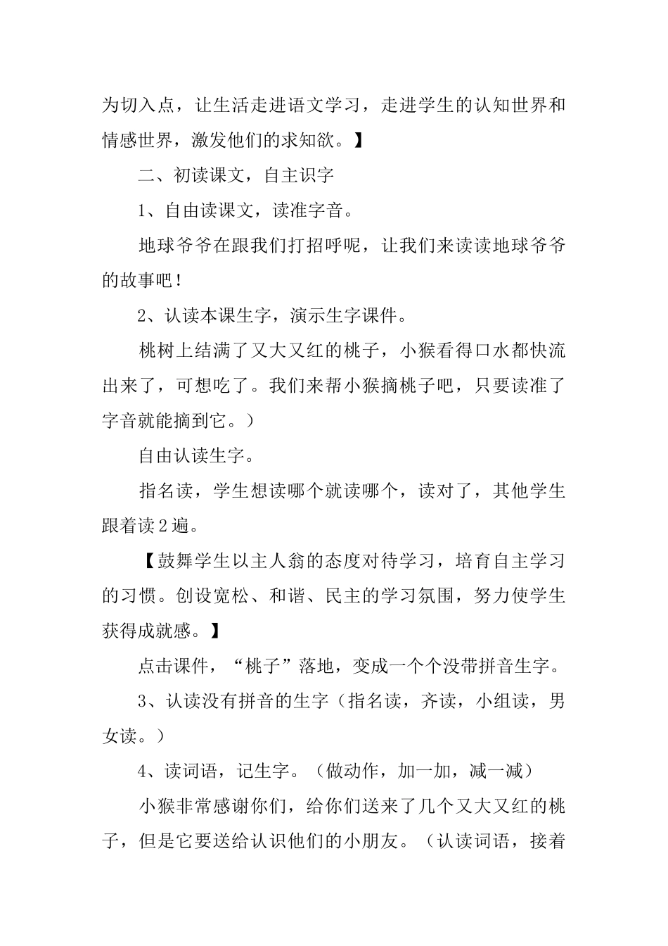 一年级下册《地球爷爷的手》教学设计_第3页